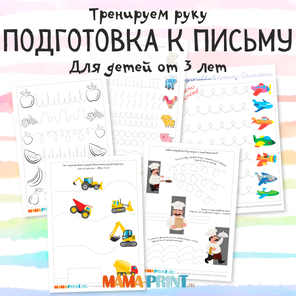 Подготовка руки к письму