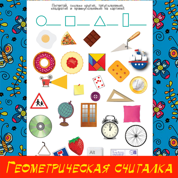 Геометрическая считалка