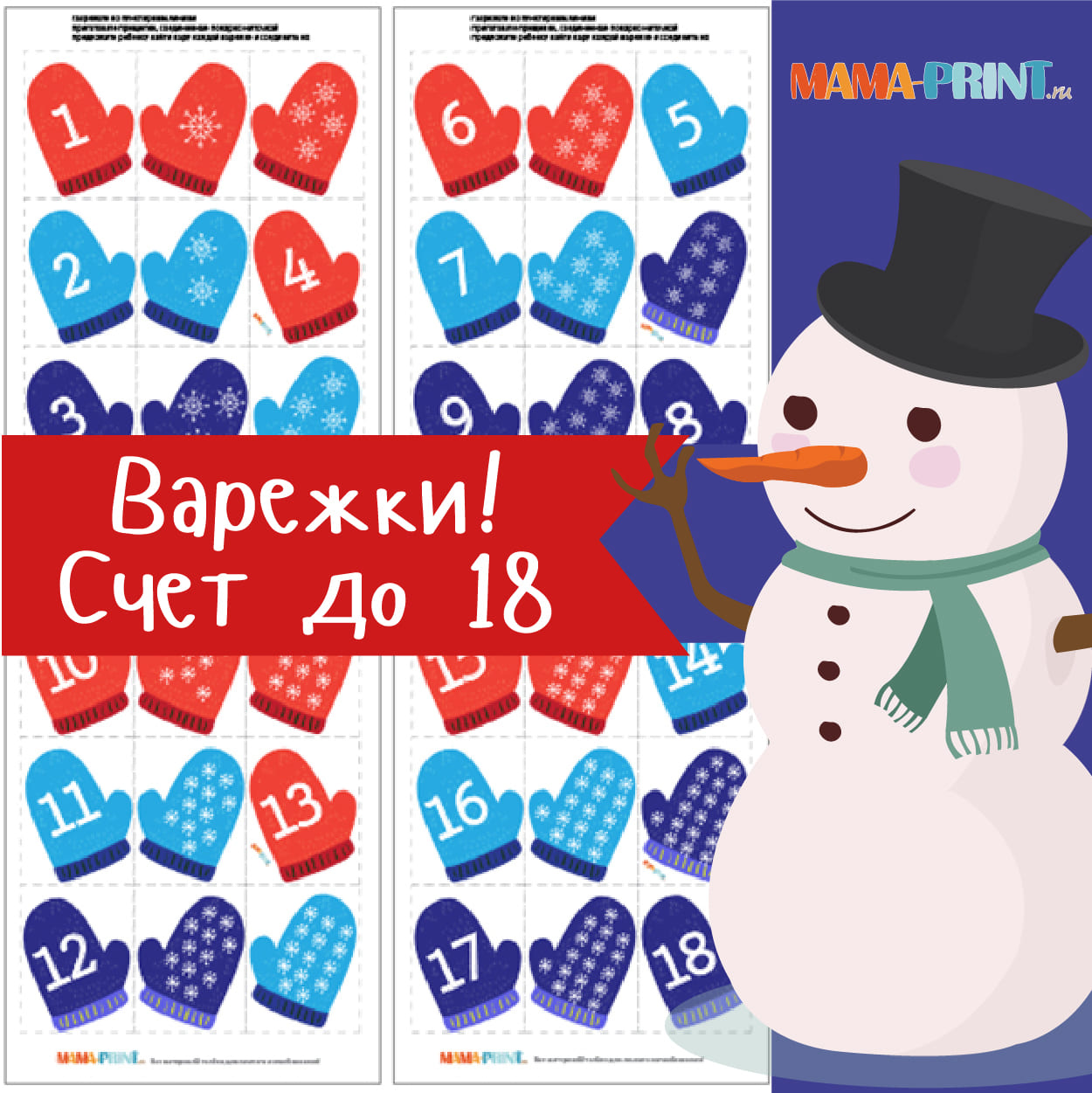 Парные варежки