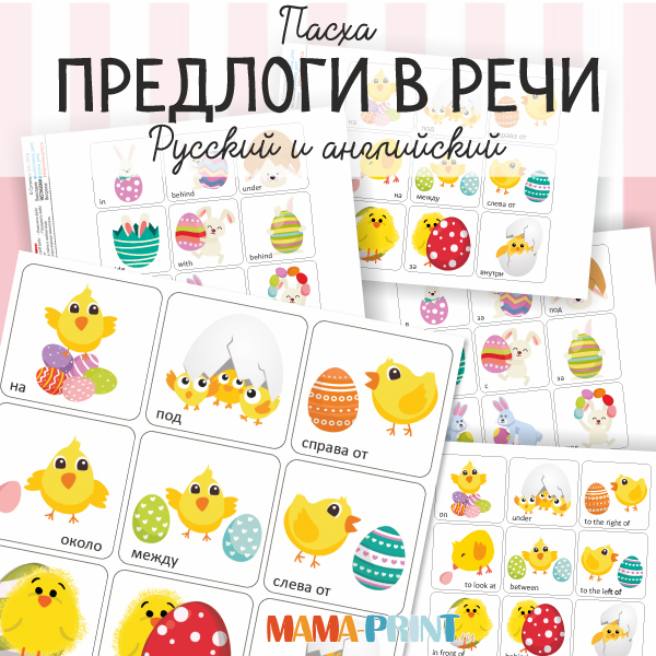 Предлоги в речи