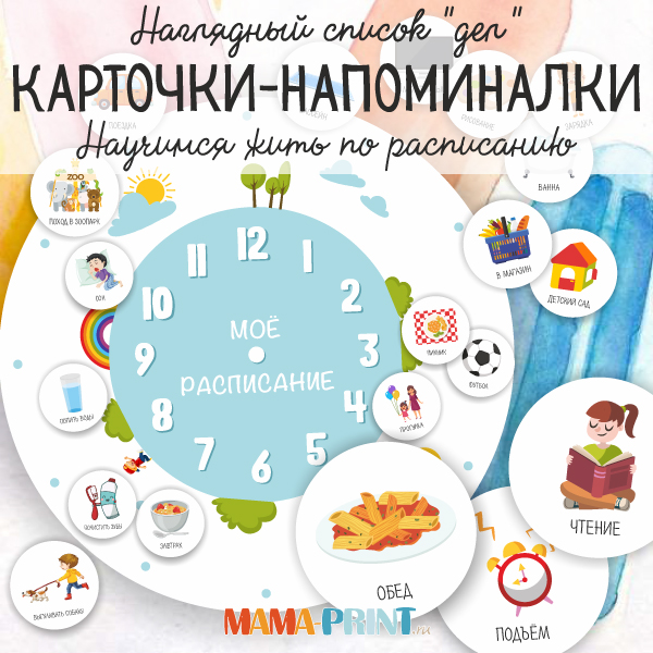 Моё первое расписание