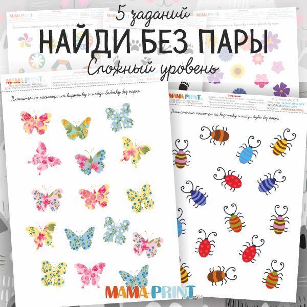 Найди без пары. Сложный