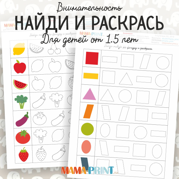 Найди и раскрась 
