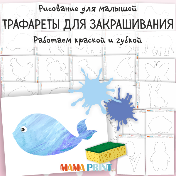 Трафареты для рисования губкой