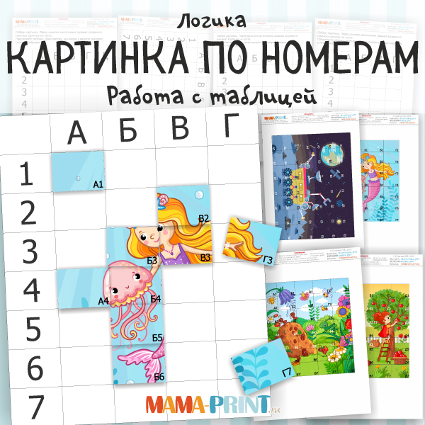 Картинки по номерам 