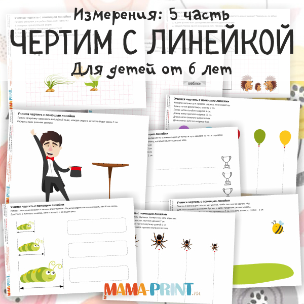 Измерение: Чертим с линейкой