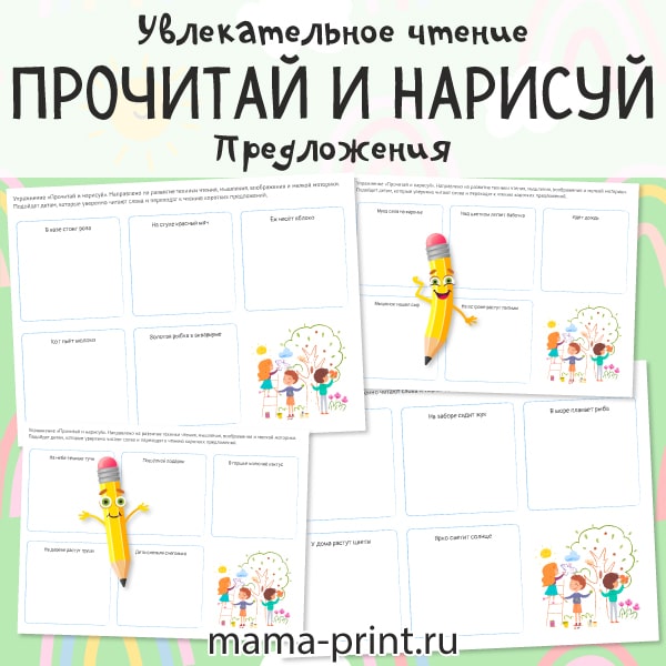 Короткие предложения для первого чтения