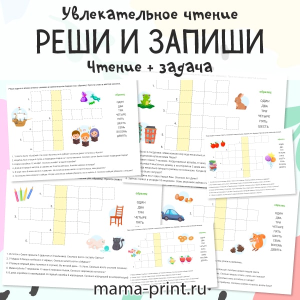Реши и запиши, кроссворд